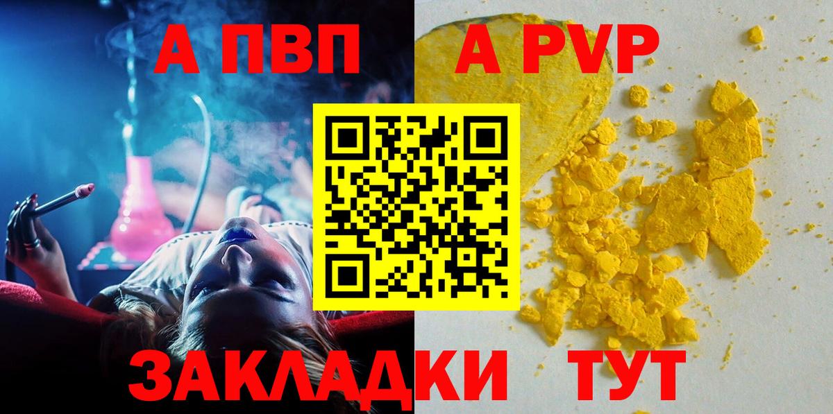 Казань  APVP Crystall  Вход с VPN  Альфа ПВП  A-PVP мука 
