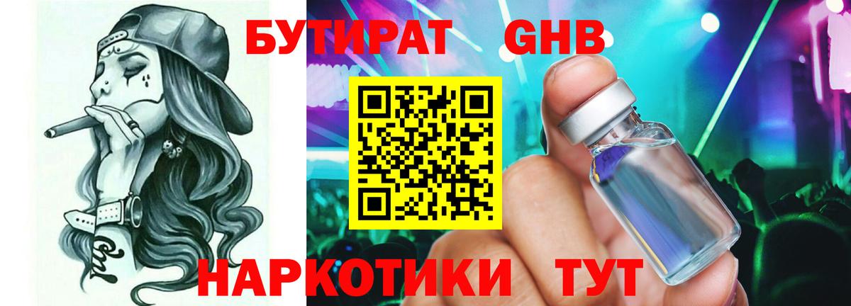 Казань  Бутират 1.4BDO  Вход с VPN 