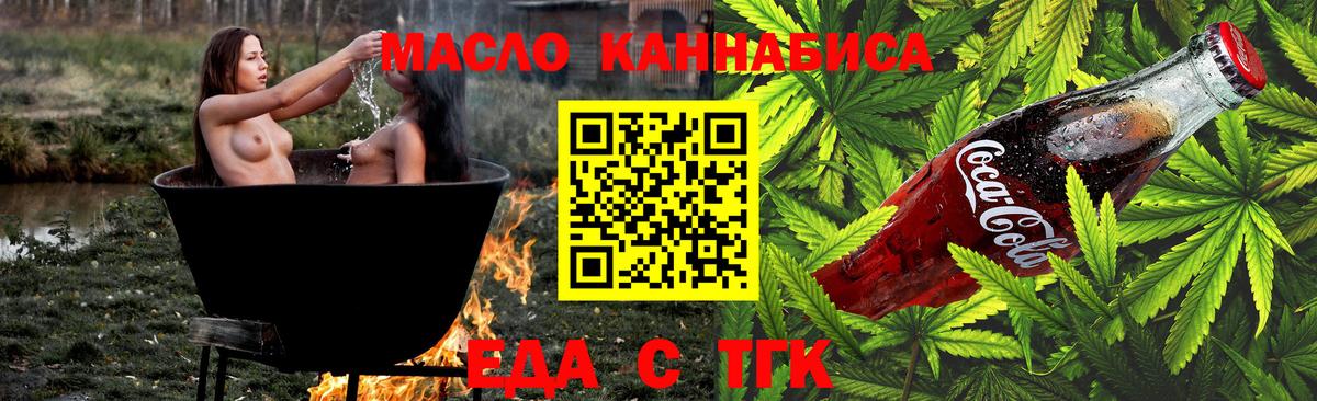 Еда ТГК конопля  Вход с VPN  Казань 