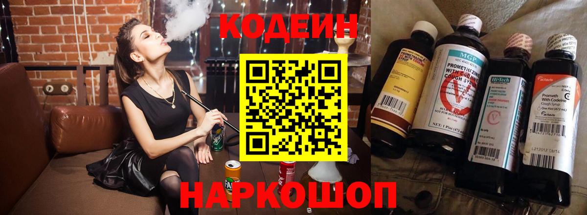 Codein напиток Lean (лин)  Вход с VPN  Codein напиток Lean (лин)  Казань 