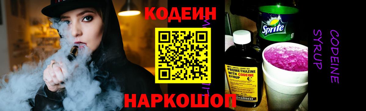 Кодеиновый сироп Lean напиток Lean (лин) Казань
