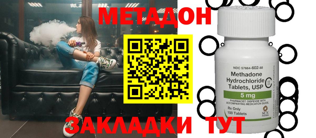 МЕТАДОН methadone Казань